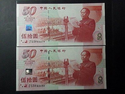 已  售  出  人民幣 1999年50元 中華人民共和國 成立50周年 單張價