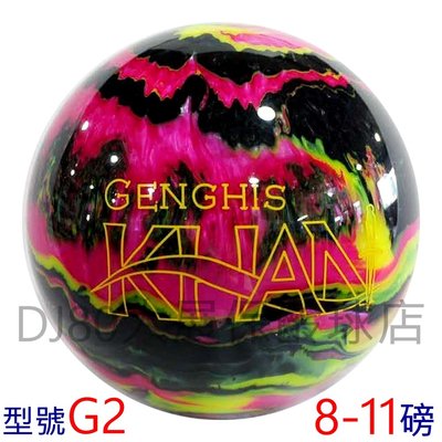 (2020新發表) I-WEI 成吉思汗G2 POLY高級保齡球8-11磅(型號G2)