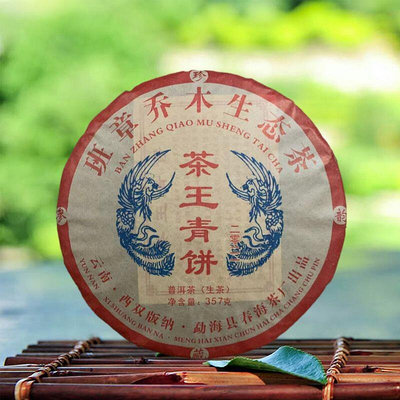 2021年班章茶王青餅喬木生態茶普洱茶生茶357克