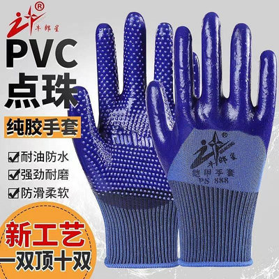 牛郎星PVC勞保手套耐磨防滑橡膠防水膠皮工作男工地干活~特價