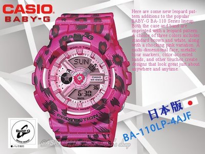 CASIO 時計屋 手錶專賣店 BA-110LP-4AJF 女錶日本版 時尚豹紋系列 LED照明 鬧鈴 貪睡鬧鈴