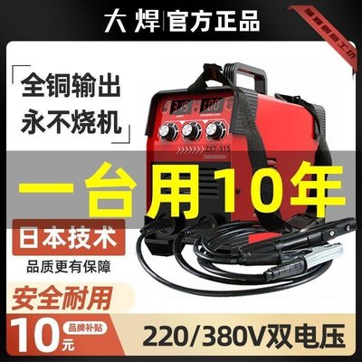 特賣-大焊315電焊機220v380v家用小型直流雙電壓自動全銅工業日本技術