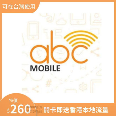 香港 abc 無限收簡訊 csl 香港門號 香港電話卡 預付卡 SIM卡 香港卡 全球通 長期使用