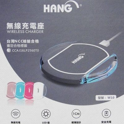 『售』HANG 無線充電座 W10 黑色 LED冷光 台灣NCC檢驗合格