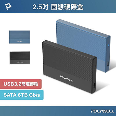(現貨) 寶利威爾 SATA行動硬碟外接盒 USB3.2 Gen2 Type-C介面 台製晶片 POLYWELL