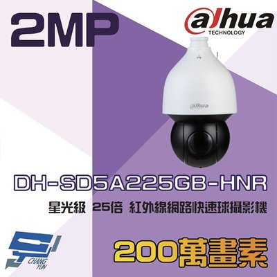 昌運監視器 大華 DH-SD5A225GB-HNR 200萬 AI 星光級 25倍 紅外線網路快速球攝影機