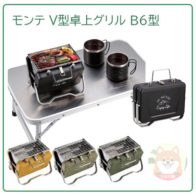 【現貨】日本 CAPTAIN STAG 桌上型 B6 烤肉爐 燒烤爐 火爐 簡單 好收納 野餐 露營 烤肉 BBQ 四色