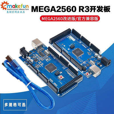 眾信優品 適用于Arduino mega2560 R3改進板官方板CH340G主控單片機開發KF2535