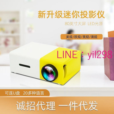 現貨新款YG300投影儀迷你微型yg300娛樂便攜家用LED手機投影機
