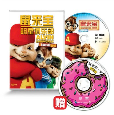 鼠來寶明星俱樂部+辛普森的一家DVD碟片中英雙語正版卡通品質保障