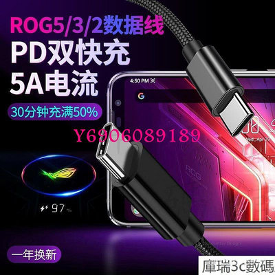 【樂園】潮範 華碩ROG5傳輸線 原裝PD快充 ROG3/ROG2 遊戲手機雙TYPE-C 充電線 BYX4