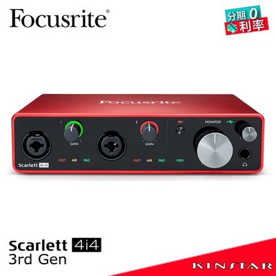 【金聲樂器】Focusrite Scarlett 4i4 (3rd Gen) 錄音介面 三代