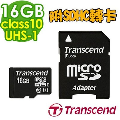 《超快記憶卡王》創見 microSDHC UHS-1 16G 16GB Class10 高速卡 附SDHC轉卡 終身保固