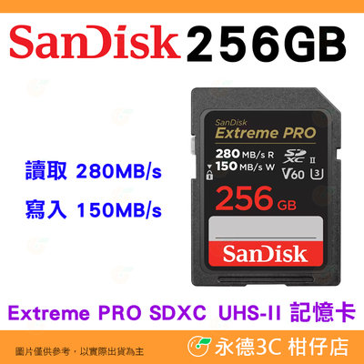 送記憶卡袋 SanDisk Extreme Pro SDXC UHS-II 256GB 280MB/s 6K 記憶卡公司貨 256G