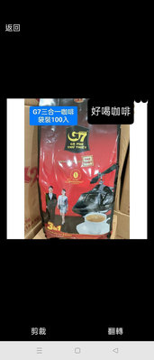 越南 G7 即溶咖啡 100小包 3in1咖啡 1600g 三合一 G7咖啡Ca Phe thu thiet