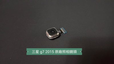 ☘綠盒子手機零件☘三星g7 2015 原廠照相鏡頭
