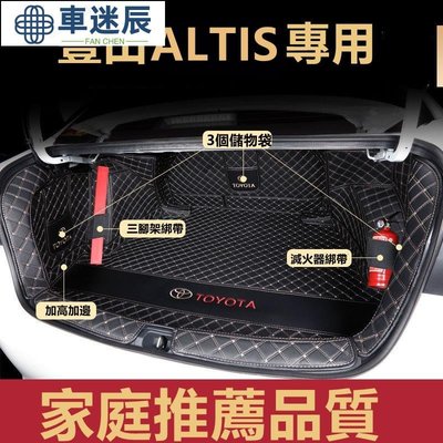 豐田ALTIS 後備箱墊全包圍行李箱墊尾箱墊 專用後車箱墊HRV專用 環保無味 車廂墊後箱墊車迷辰