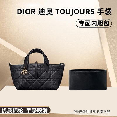 適用迪奧Dior TOUJOURS手袋內膽包尼龍托特小號整理內袋收納內襯