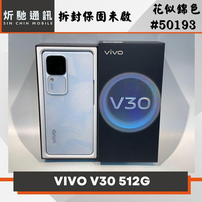 【➶炘馳通訊】VIVO V30 12/512G 白色 二手機 中古機 信用卡分期 舊機折抵貼換 門號折抵