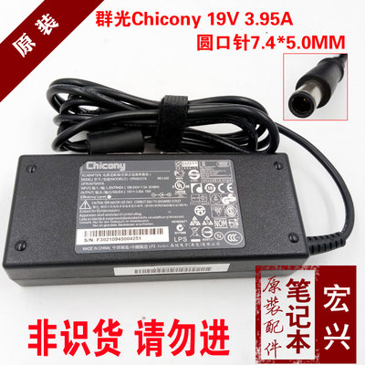 群光Chicony電源變壓器19V 3.95A 75W筆電電腦充電器CPA09-017A