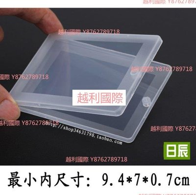 -包裝盒卡片收納盒數碼產品名片盒長方形小號盒子透明塑膠盒PP盒#塑膠盒#越利國際