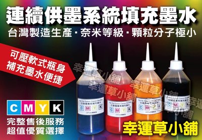 奈米墨水CANON系列專用墨水250CC(黑/紅/黃/藍)一瓶230元／補充墨水 /填充墨水/填充墨水匣