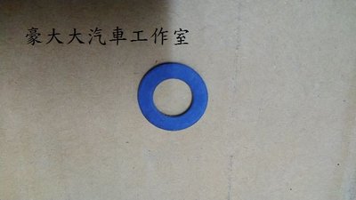 （豪大大汽車工作室）TOYOTA 豐田 原廠 正廠 機油洩油螺絲墊片