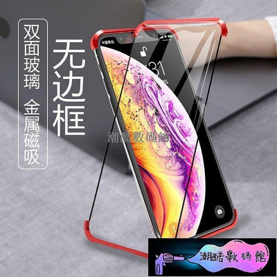 《潮酷數碼館》無邊框雙面玻璃萬磁王 iPhone XS Max i6 i7 i8 XS XR 6S Plus保護殼