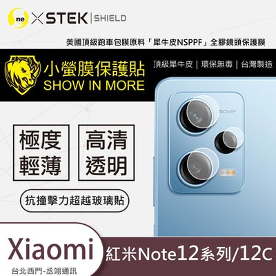 圓一 小螢膜 鏡頭保護貼 小米 Redmi 紅米 Note 12 Pro Pro+ 12C 12Pro+ 犀牛皮 鏡頭貼