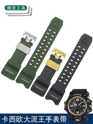 【熱賣精選】代用錶帶 適配卡西歐大泥王G-SHOCK橡膠手錶帶軍綠GWG1000樹脂替換原裝配件