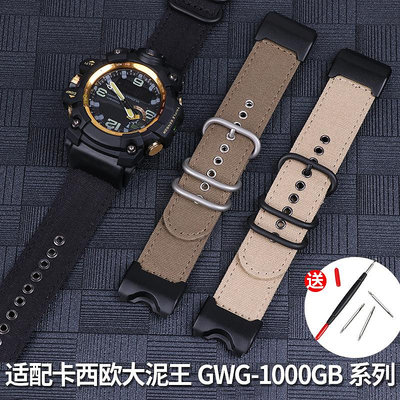 適配卡西歐G-SHOC大泥王運動錶帶男GWG-1000GB改裝尼龍帆布手錶帶