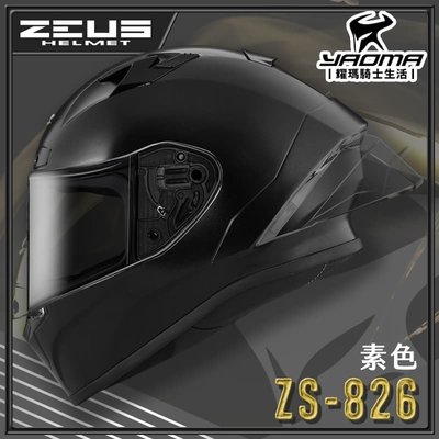 ZEUS 安全帽 ZS-826 素色 水泥灰 空力後擾流 全罩 雙D扣 眼鏡溝 藍牙耳機槽 826 耀瑪騎士機車部品