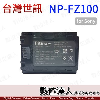 【數位達人】副廠電池 SONY NP-FZ100 FZ100 / A7M3 A7R3 A7R4適用