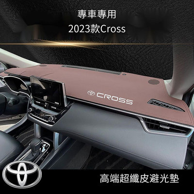 2022-2023款豐田Corolla Cross避光墊 遮陽板 中控儀表臺避光墊 防晒墊 隔熱板 汽車百貨裝飾專