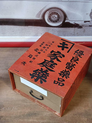 日本回流老木箱 老藥箱 醫藥箱 昭和老物件