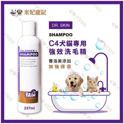 公司貨開立電子發票-dr.skin C4 寵物問題皮膚專用 強效洗毛精 皮膚洗劑 過敏皮膚 C4洗毛精