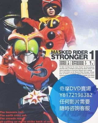 DVD 海量影片賣場 幪面超人強者/假面騎士Stronger  超人系列 1975年