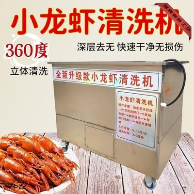特賣-新款智能洗蝦機商用純物理仿人工毛刷全自動小龍蝦清洗機神器