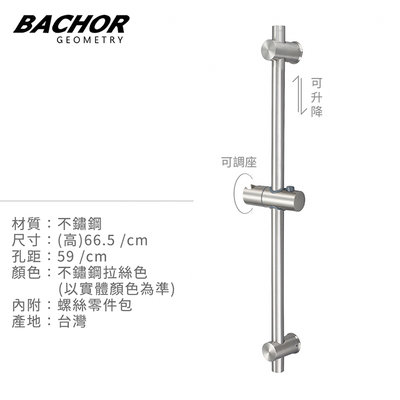 I-HOME 水龍頭 BACHOR BA.6507 台製 304 不鏽鋼 淋浴滑桿 無安裝