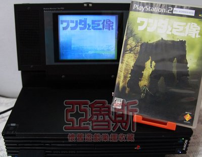 【亞魯斯】PS2 日版 汪達與巨像 / 中古商品(看圖看說明)