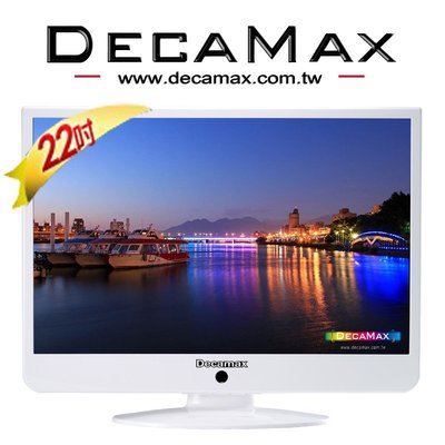 DecaMax 22吋HDMI雪白液晶電視(YT2220W) 支援1080P/台灣組裝製造