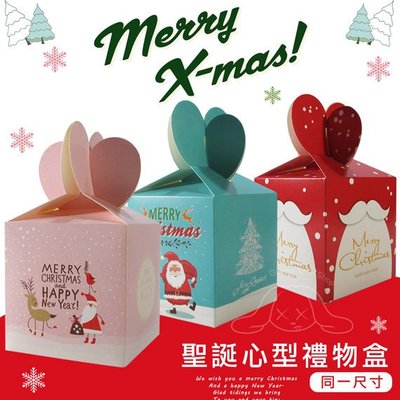 懶兔雜庫-【心心聖誕禮物盒】包裝盒 餅乾盒 聖誕盒 糖果盒 耶誕節 禮物盒 禮品盒 蘋果盒 交換禮物 生日禮物 聖誕老人