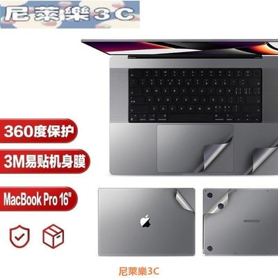 （尼萊樂3C）極川（JRC）MacBook Pro16英寸M1/M2機身貼膜筆電外殼保護膜貼紙全套2023/2021款3