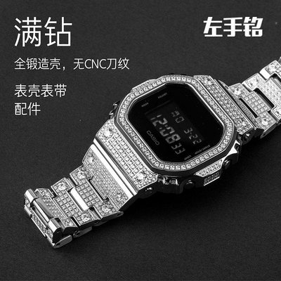 適用于卡西歐G-SHOCK DW5600 5000 5610 鑲鉆錶殼錶帶錶帶