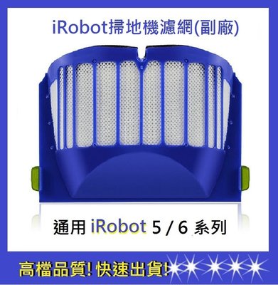 現貨【依彤】iRobot 5/6/系列通用濾網 iRobot濾網 掃地機耗材 iRobot掃地機濾網 掃地機濾網7