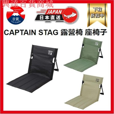 日本鹿牌 CAPTAIN STAG 單人椅 UC-1803 1839 1862 摺疊椅 露營 附收納袋 限定色 新色
