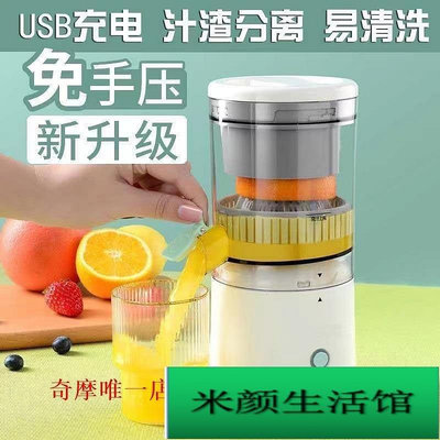 新款電動榨橙器便攜式原汁機小型榨汁機水果料理機充電榨汁杯