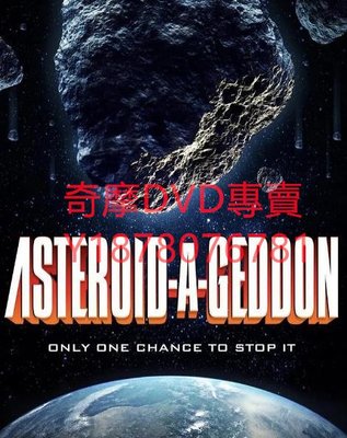 DVD 2020年 小行星大末日/Asteroid-a-Geddon 電影
