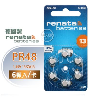 威力家 【德國製】RENATA PR48/ZA13/S13/A13/13 鋅空氣助聽器電池(1卡6入)