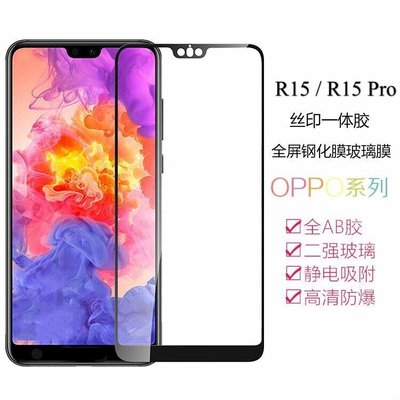 OPPO R15 R15Pro R17 R17Pro A3 AX5 AX7 AX7Pro Ax5s 全膠鋼化膜